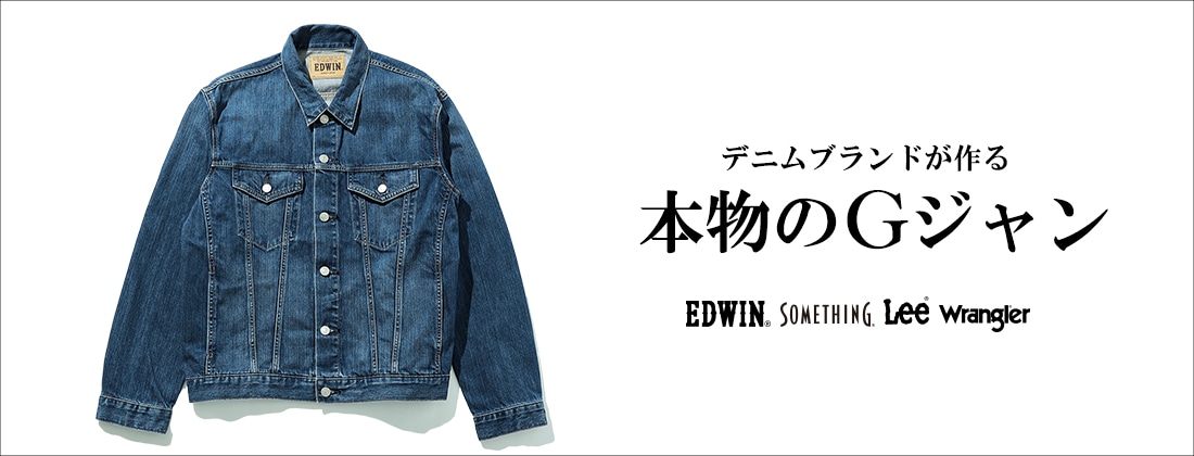 EDWIN ONLINE MALL|デニムジャケット