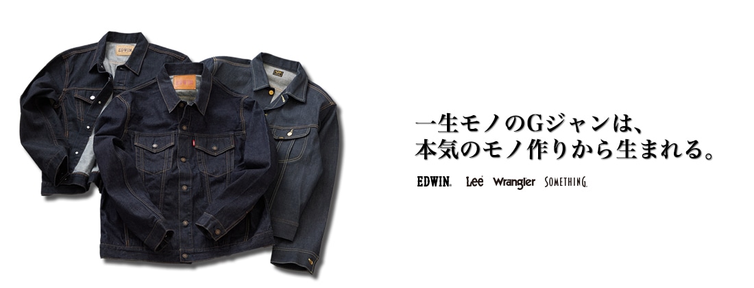 EDWIN ONLINE MALL|デニムジャケット