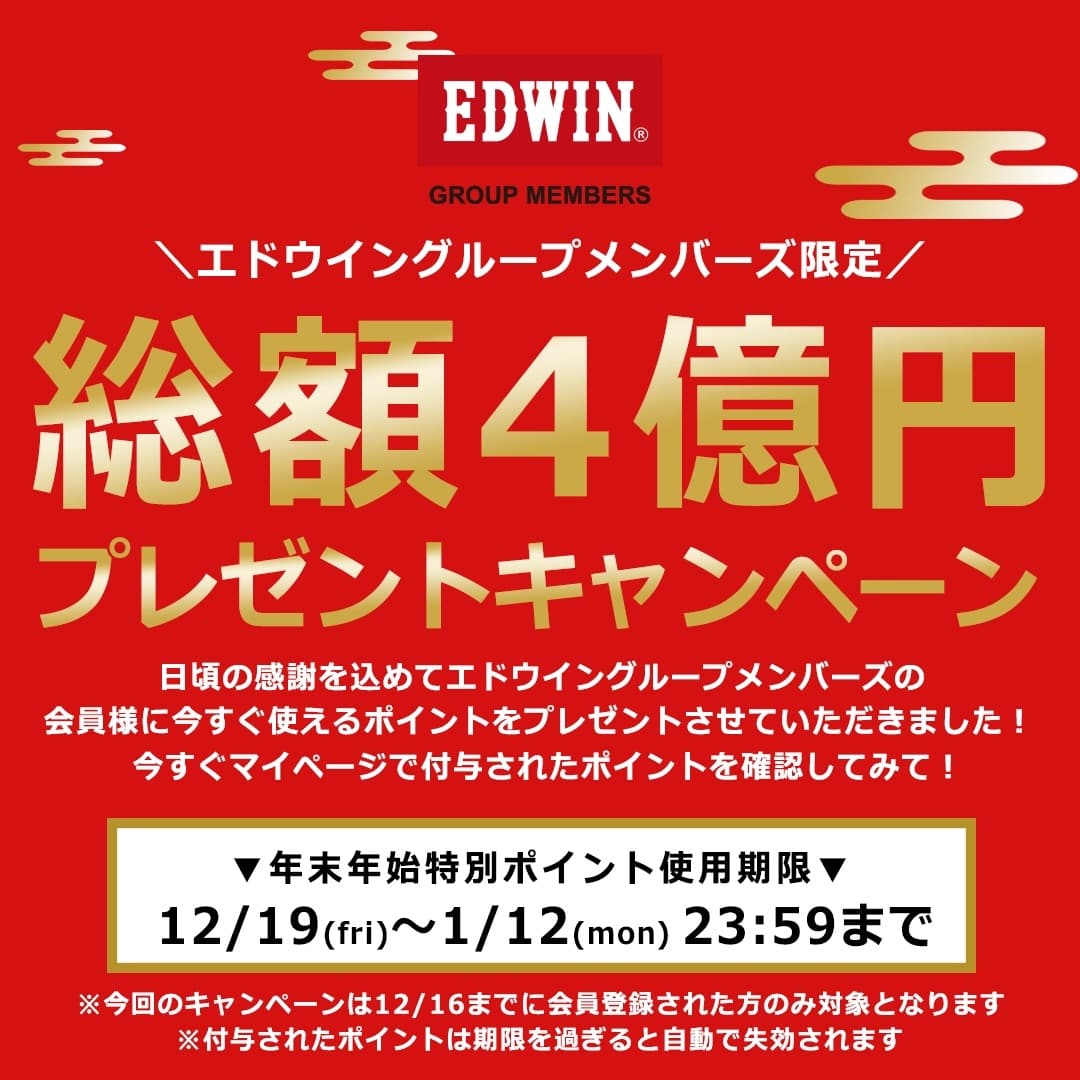会員様限定！お得なキャンペーン情報