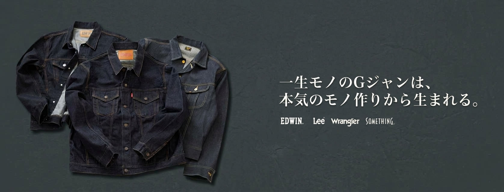 EDWIN ONLINE MALL|デニムジャケット