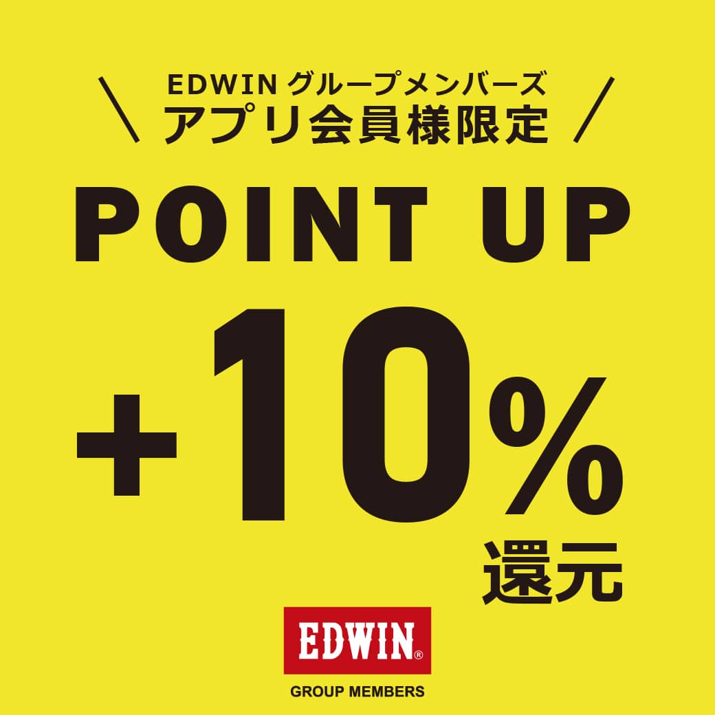 EDWINポイントアップキャンペーンのお知らせ